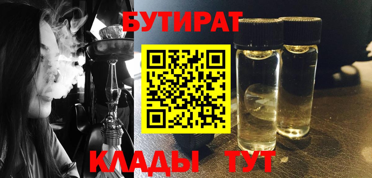 Мыски  БУТИРАТ  Вход с VPN  Бутират бутик 