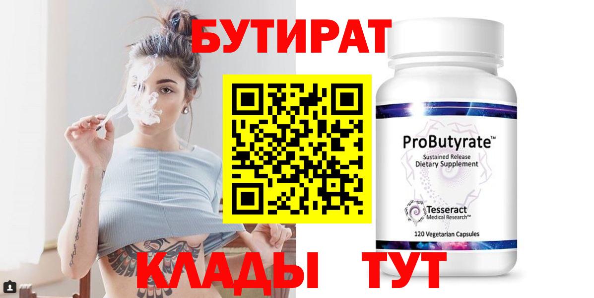 Бутират BDO Мыски