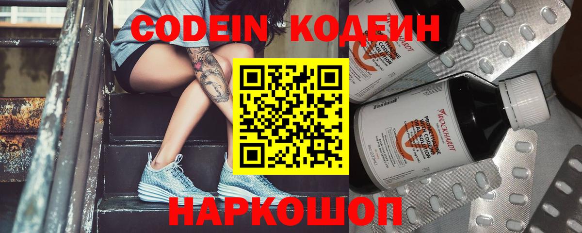 Кодеиновый сироп Lean напиток Lean (лин)  Вход с VPN  Codein напиток Lean (лин)  Мыски 