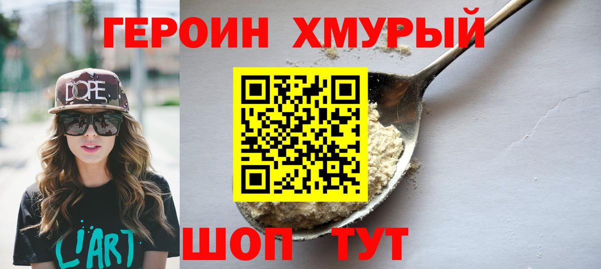 Героин герыч Мыски