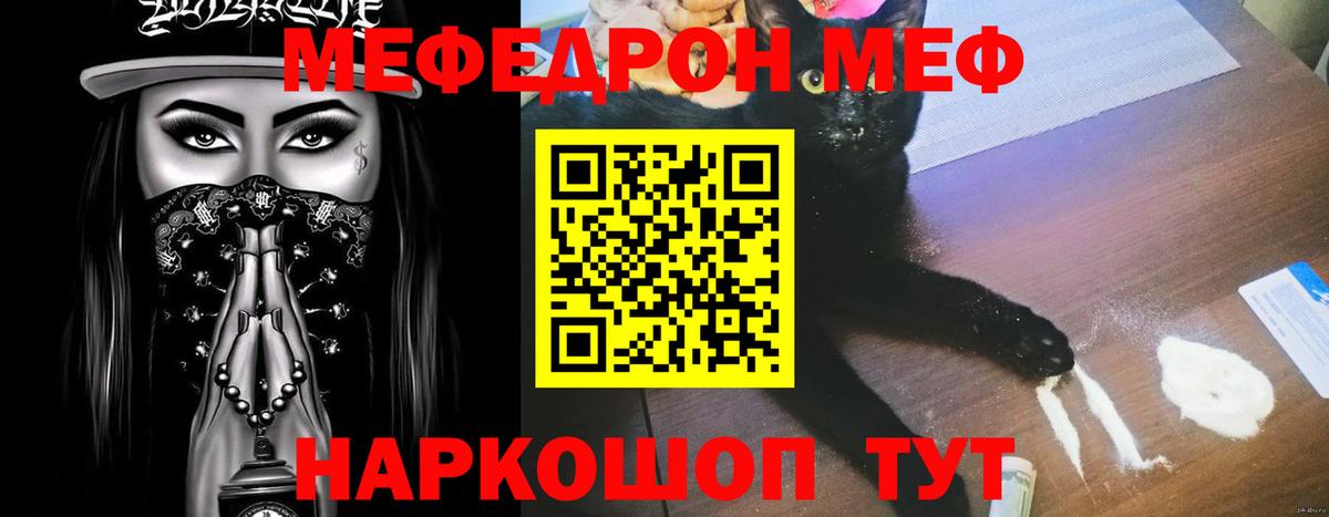 Мыски  Меф  Вход с VPN  МЯУ-МЯУ кристаллы  МЯУ-МЯУ 