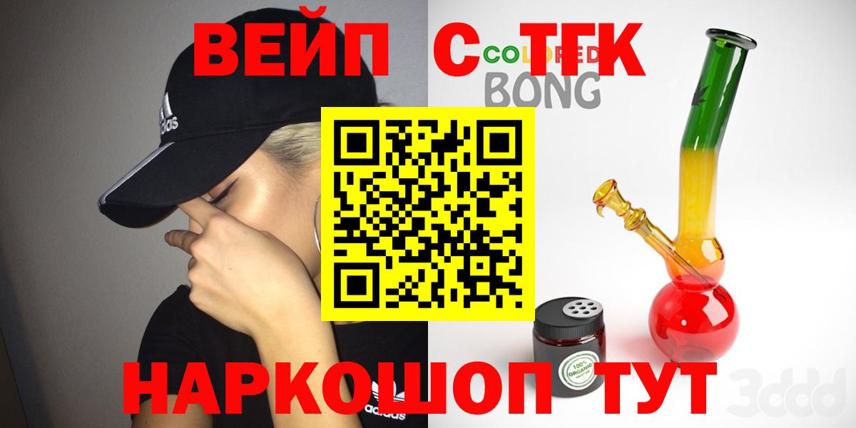 ТГК вейп с тгк Мыски